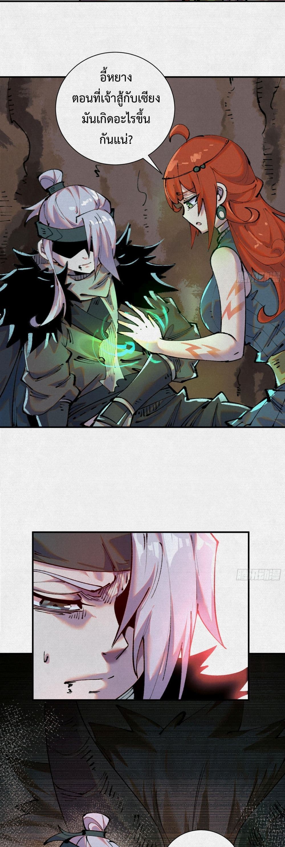 Soul of Chi You page 21