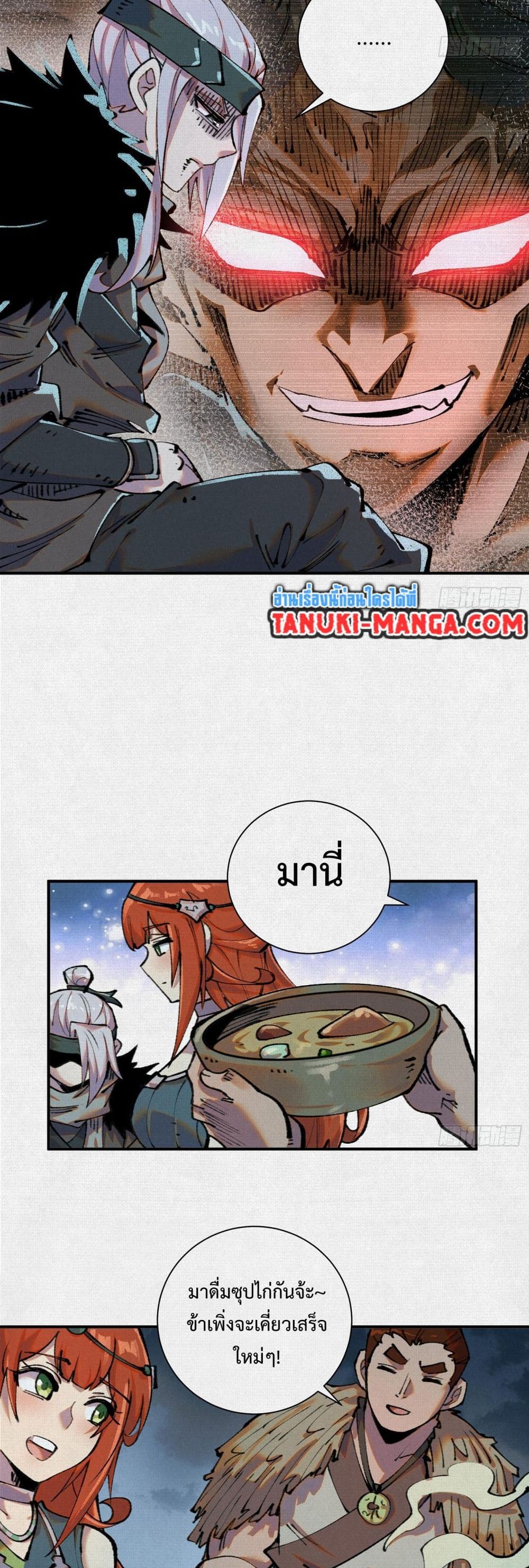 Soul of Chi You page 22