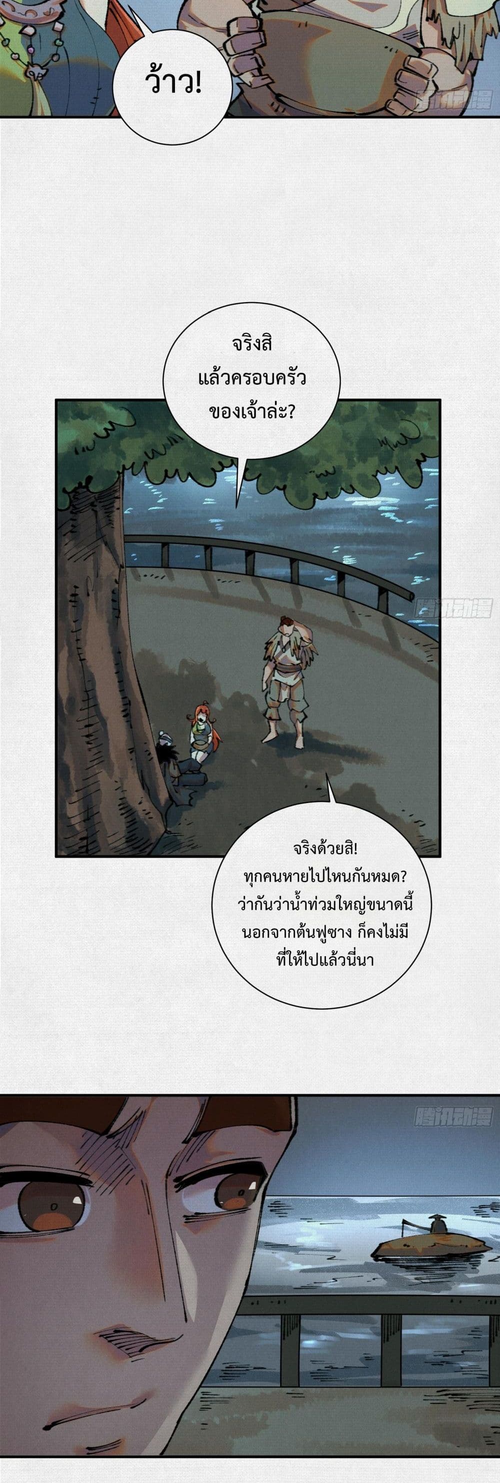 Soul of Chi You page 23