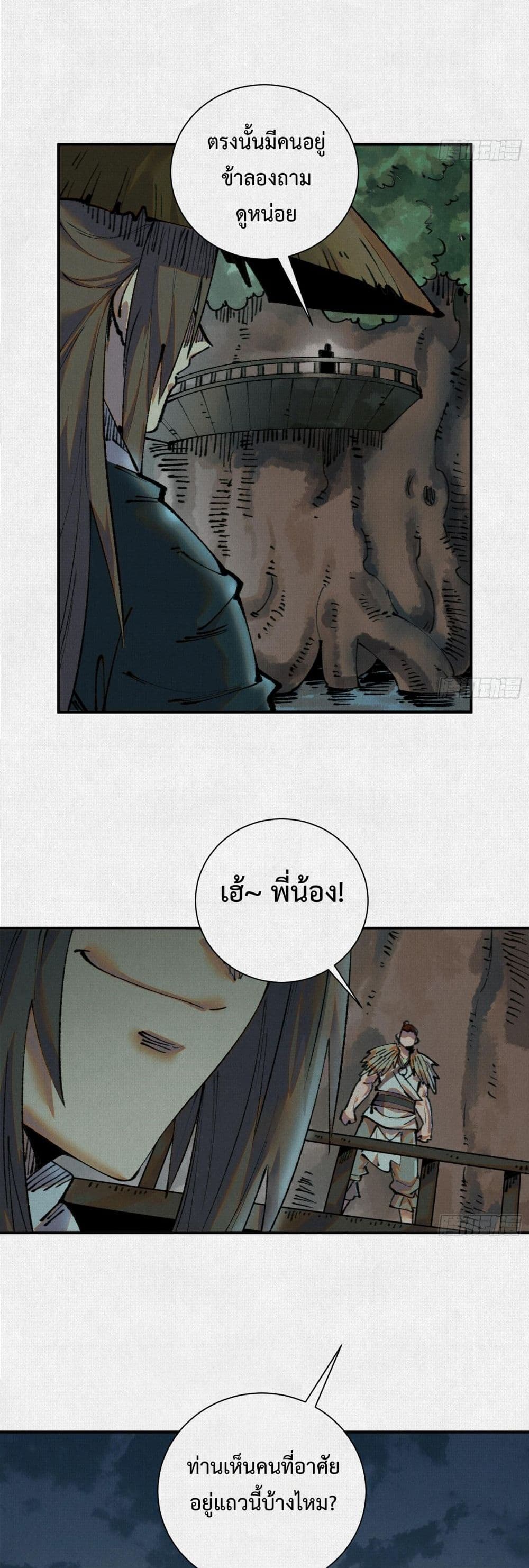 Soul of Chi You page 24