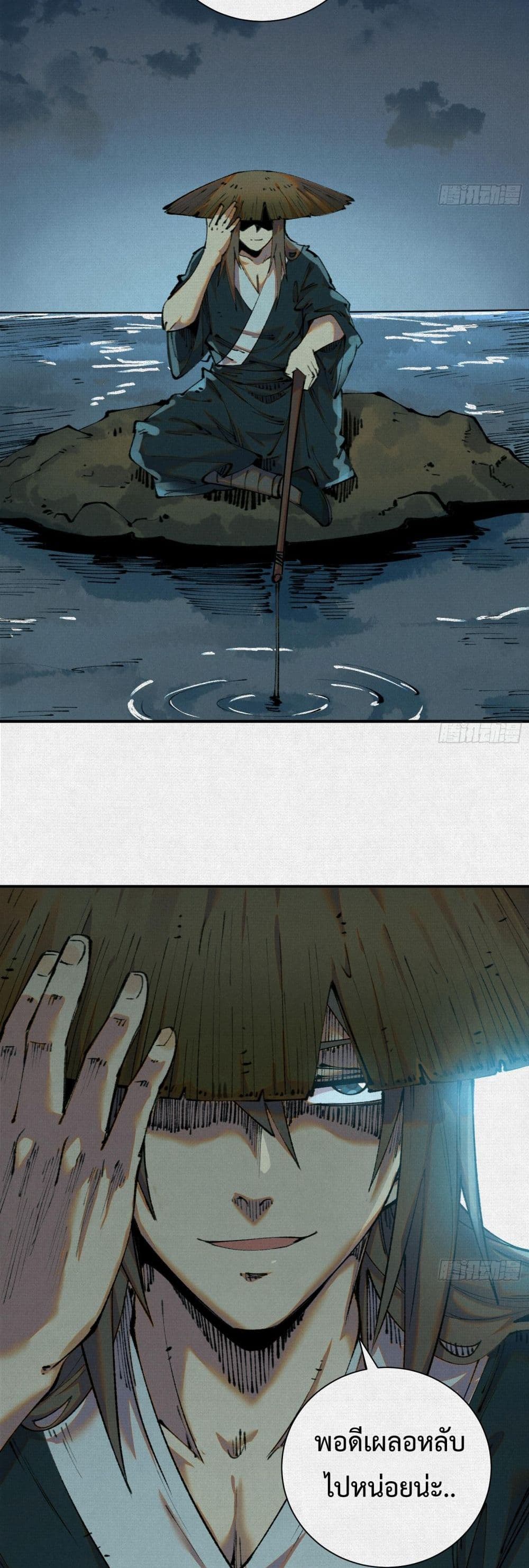 Soul of Chi You page 25