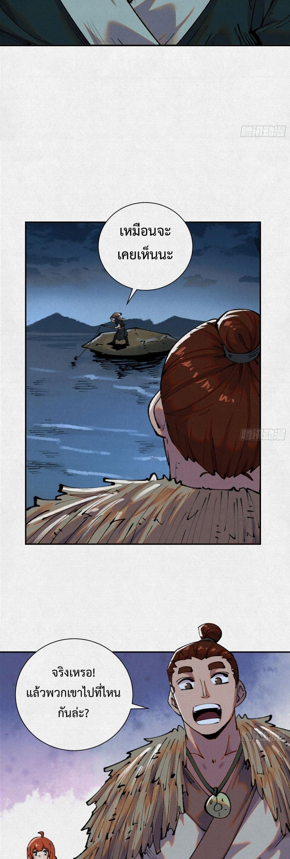 Soul of Chi You page 26