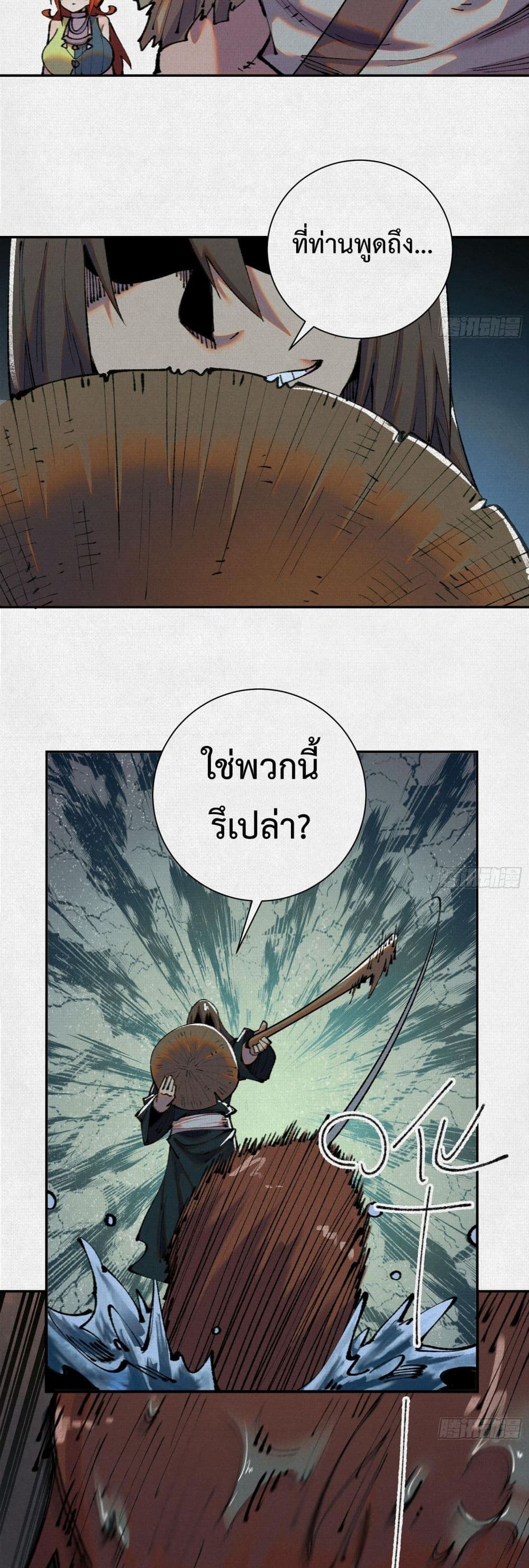Soul of Chi You page 27