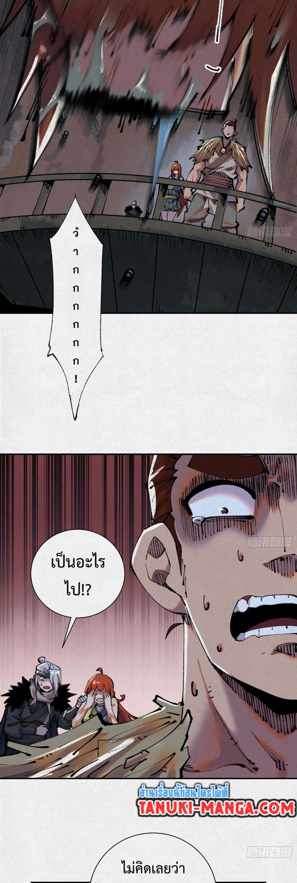 Soul of Chi You page 28