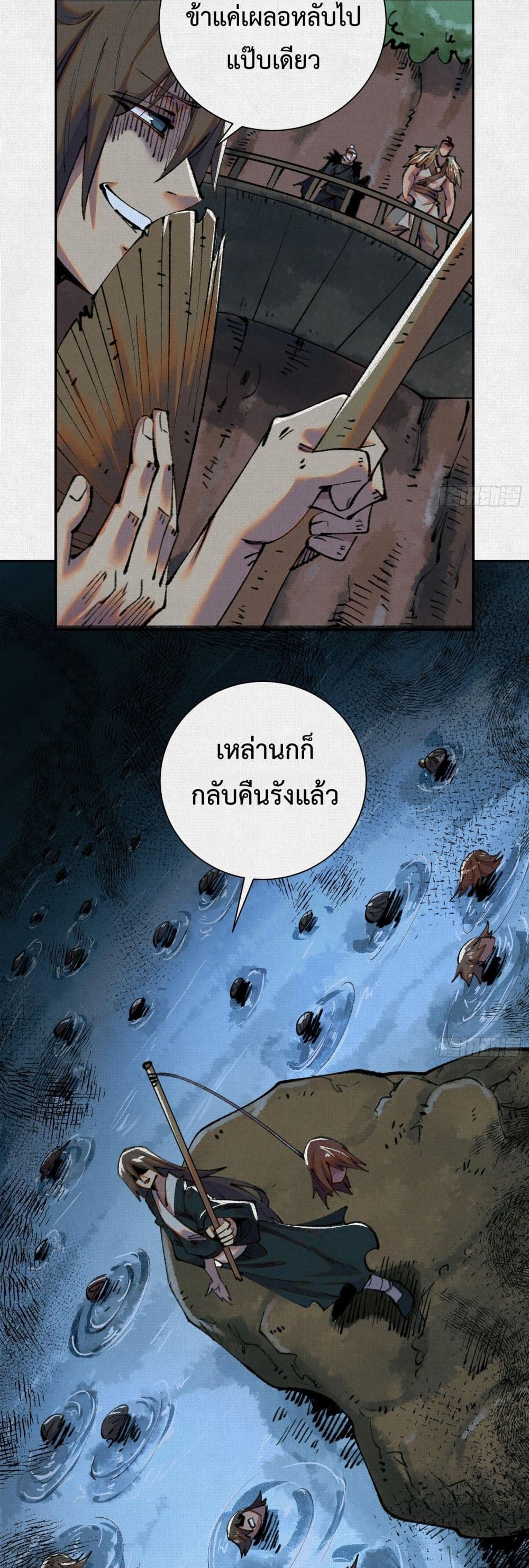Soul of Chi You page 29