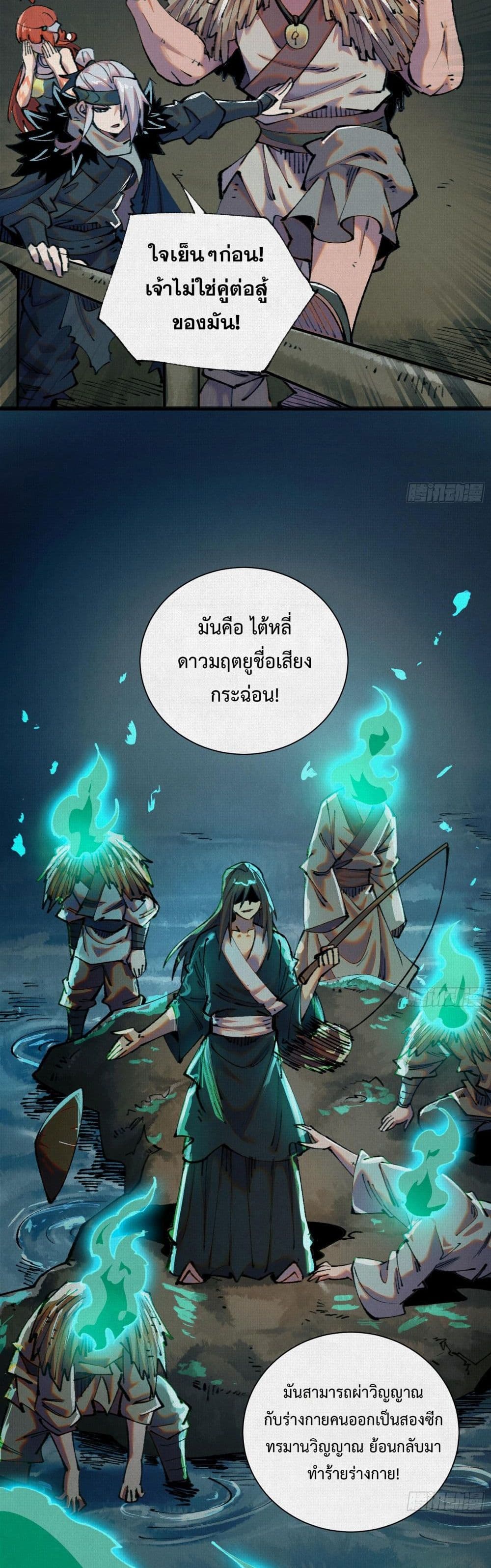 Soul of Chi You page 2