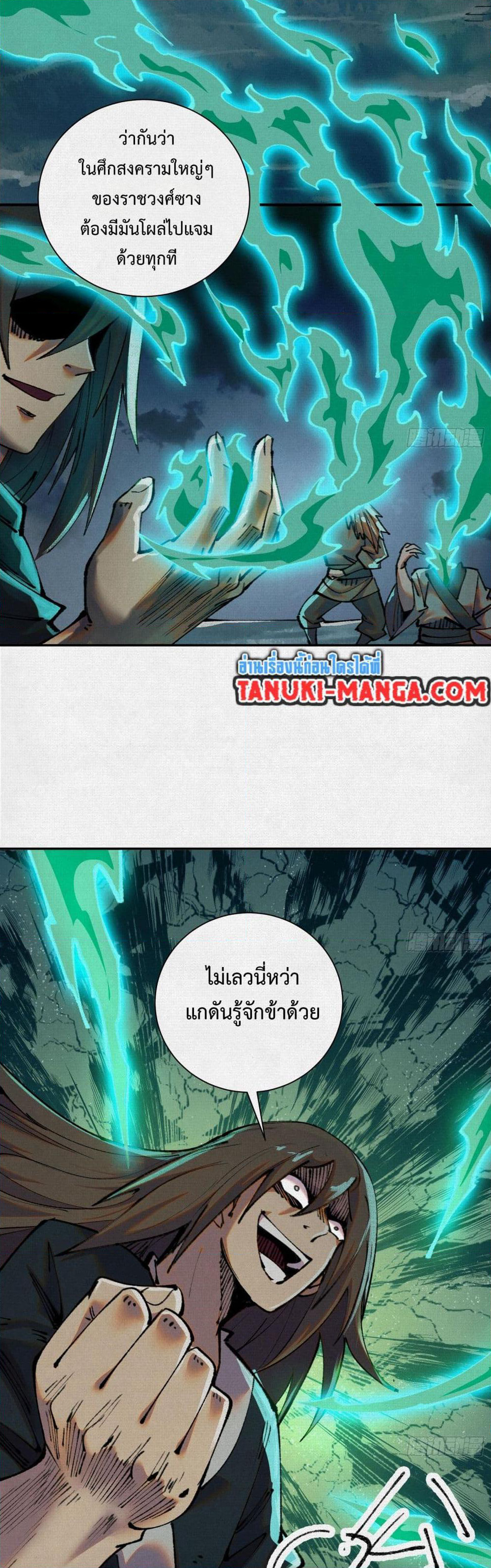 Soul of Chi You page 3