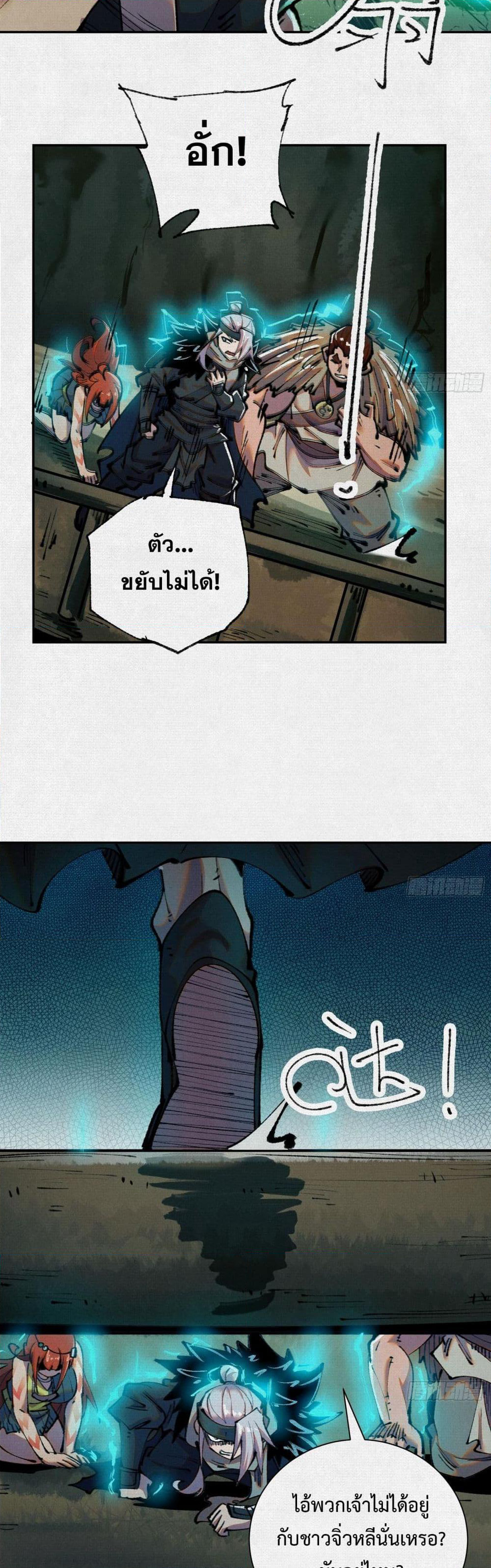 Soul of Chi You page 4