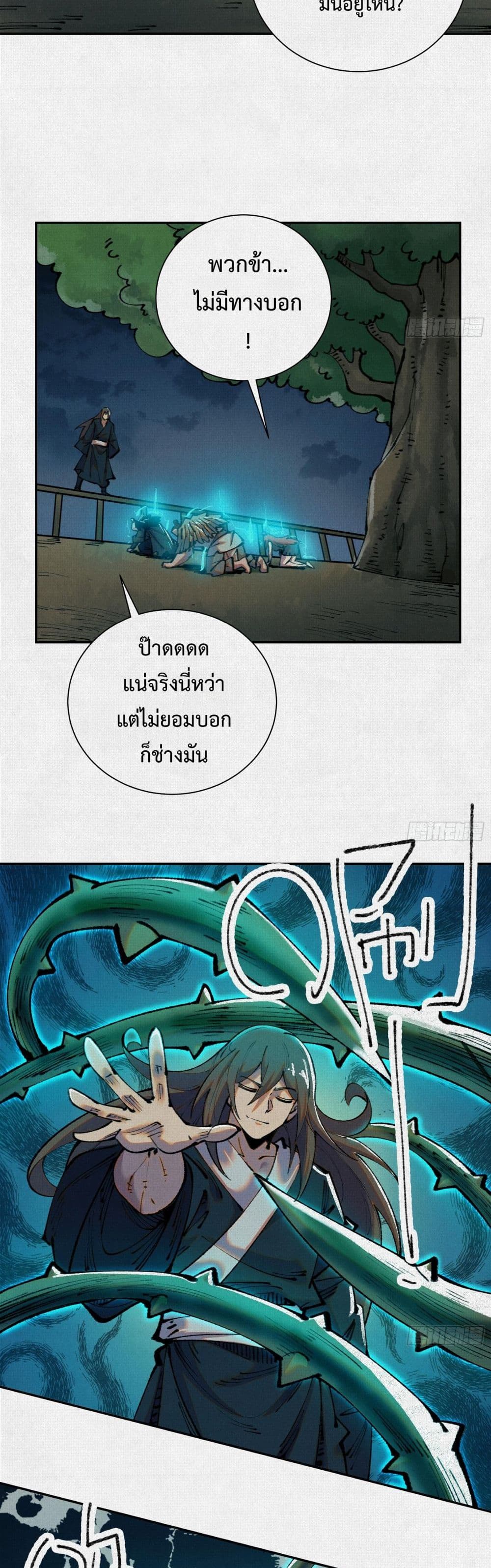 Soul of Chi You page 5