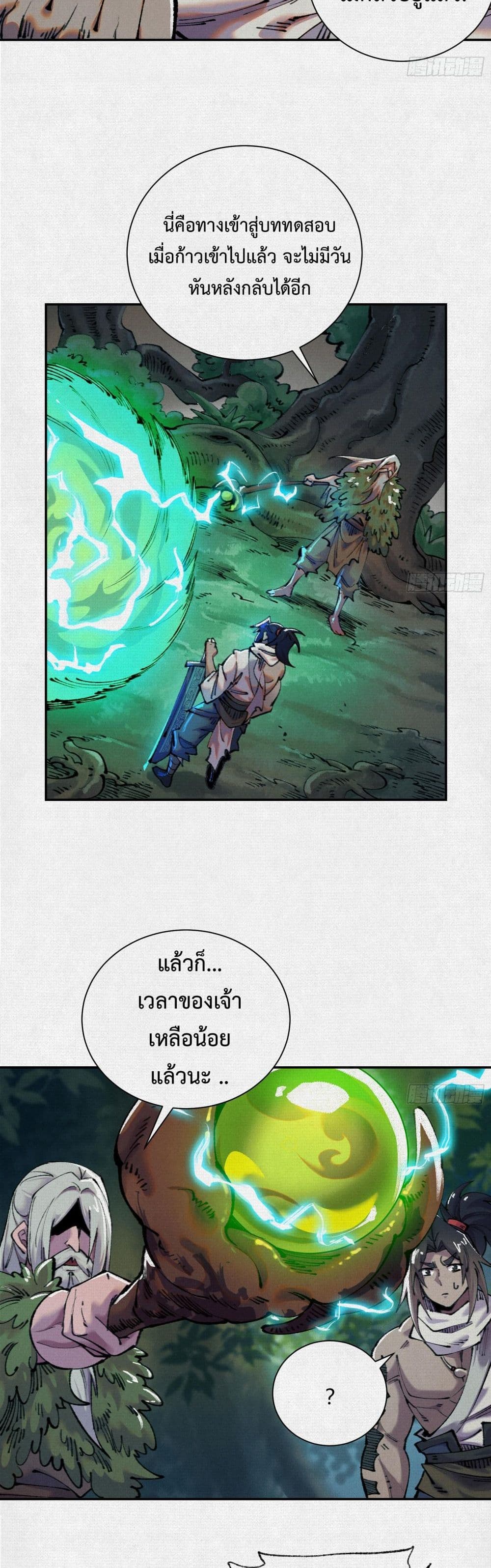 Soul of Chi You page 11