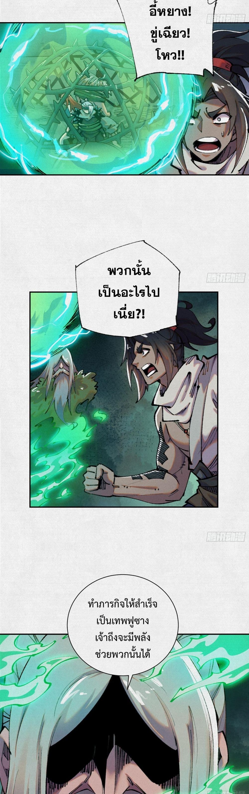 Soul of Chi You page 12