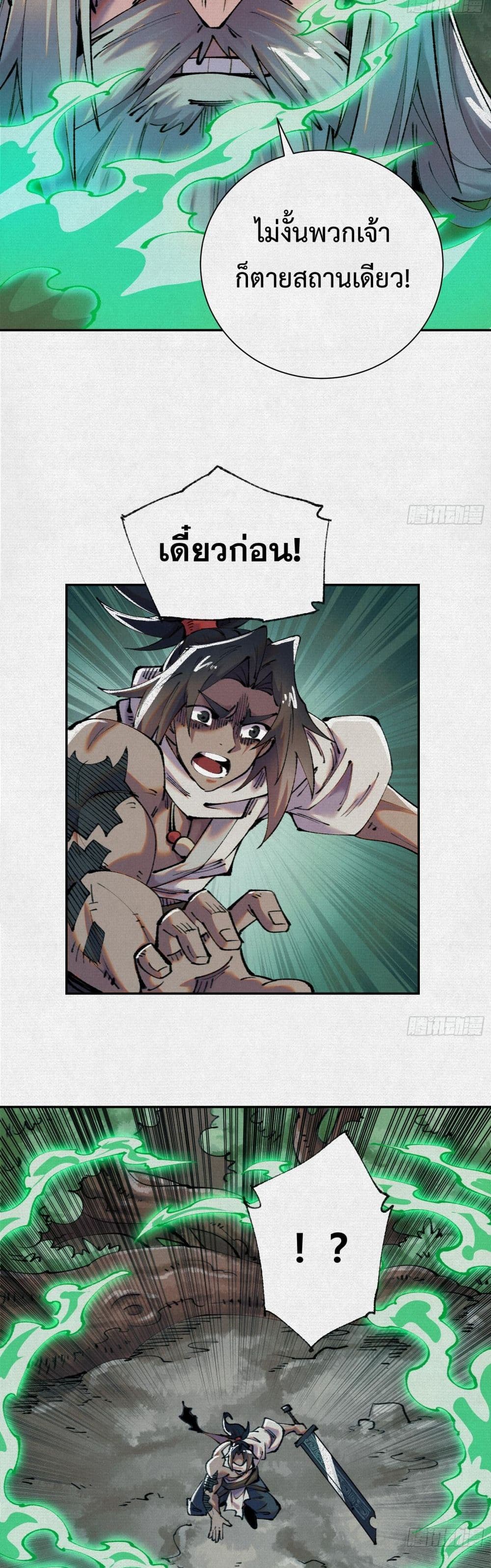 Soul of Chi You page 13