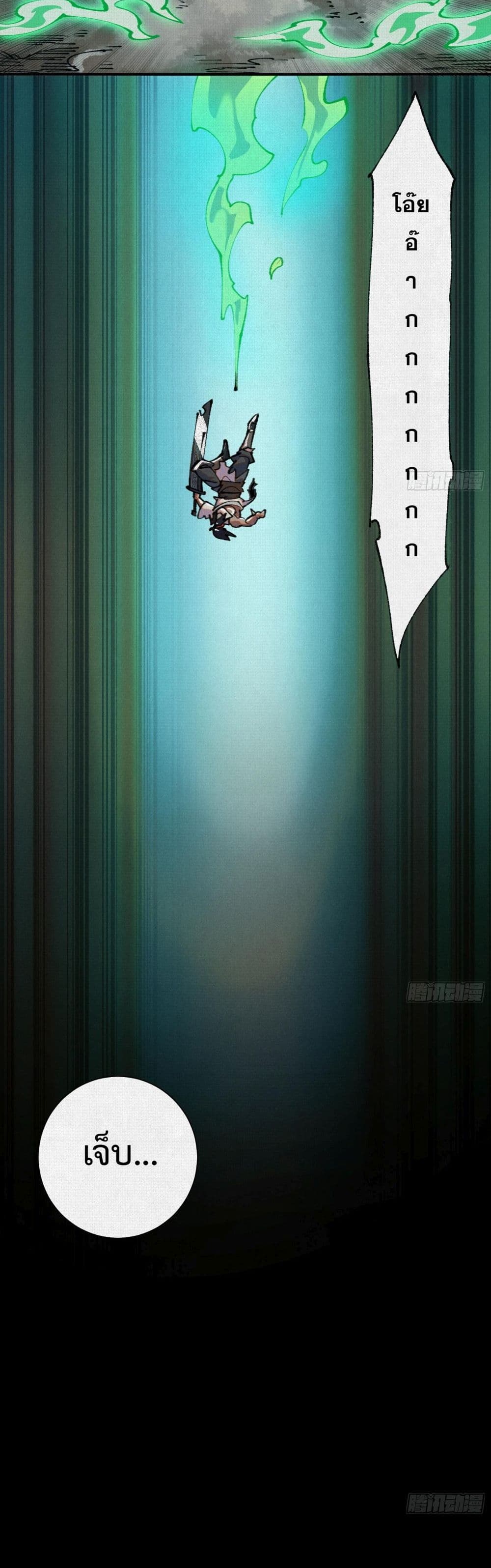 Soul of Chi You page 14