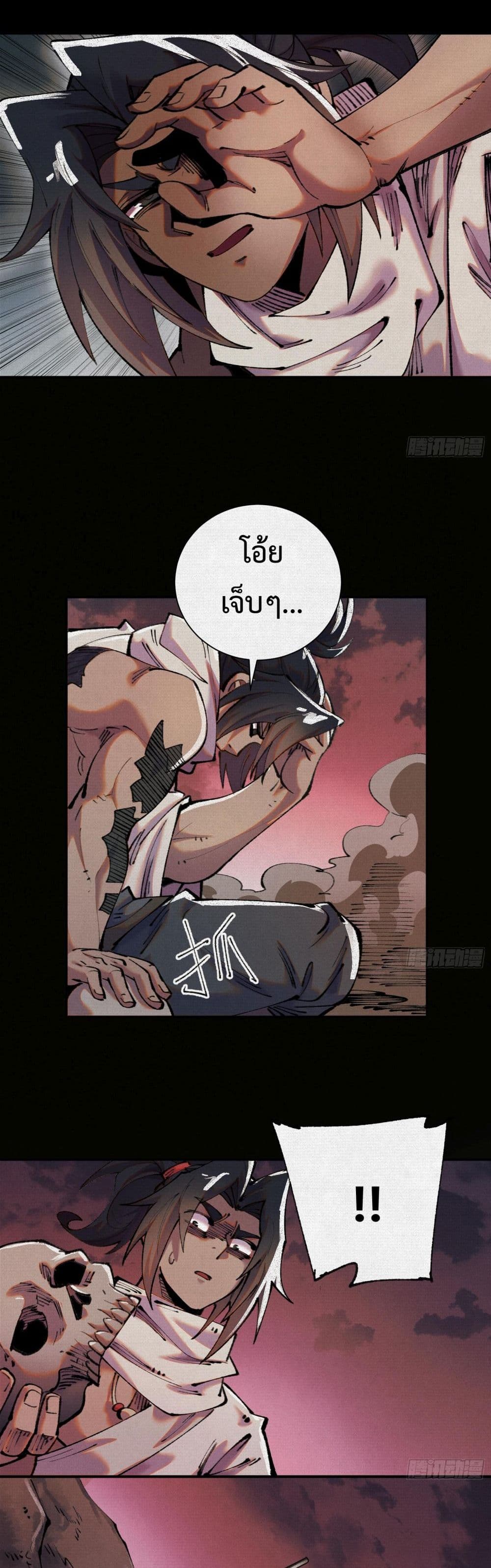 Soul of Chi You page 15