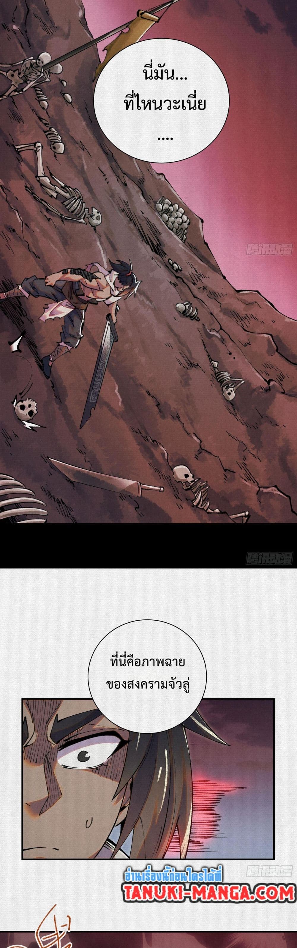 Soul of Chi You page 16