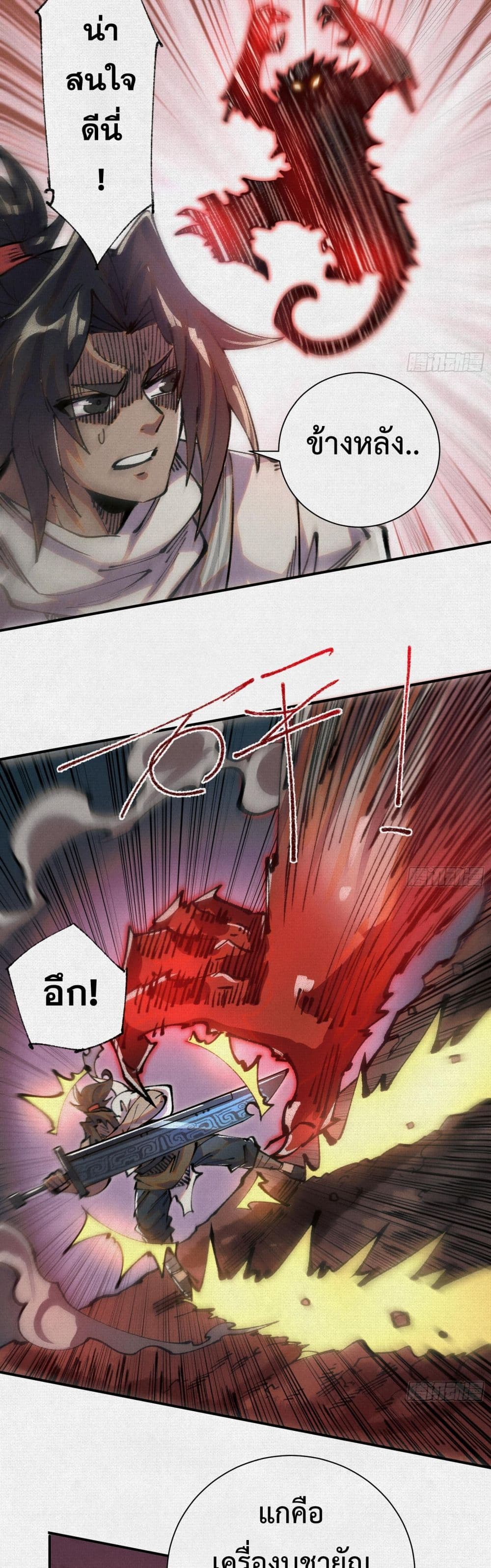 Soul of Chi You page 18