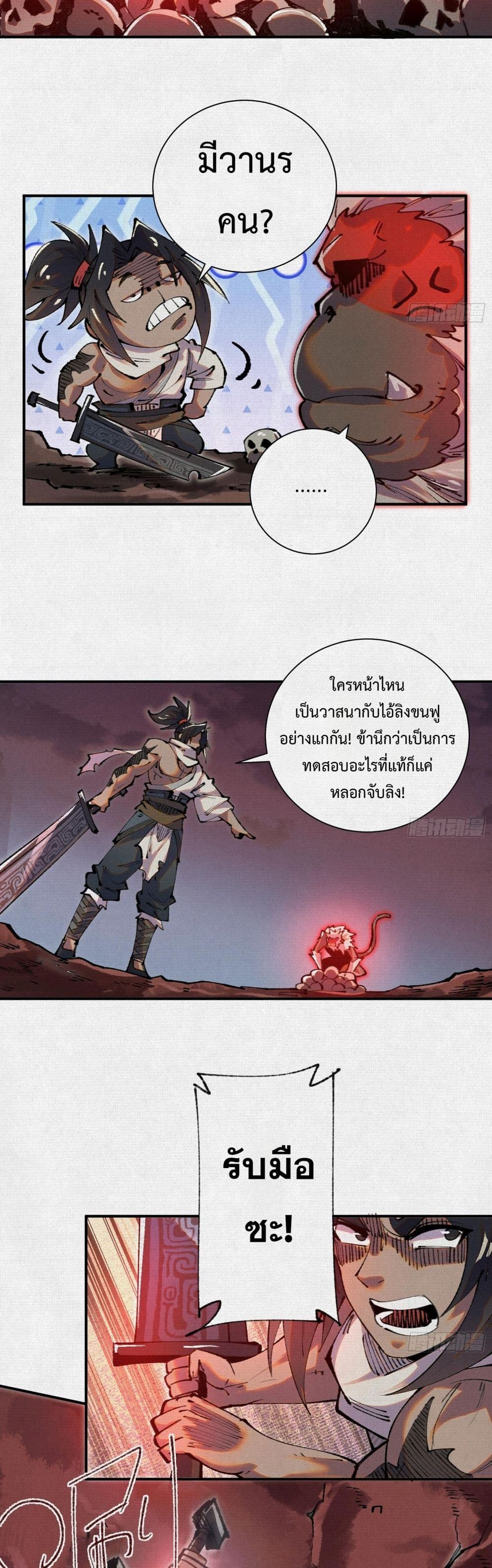 Soul of Chi You page 20