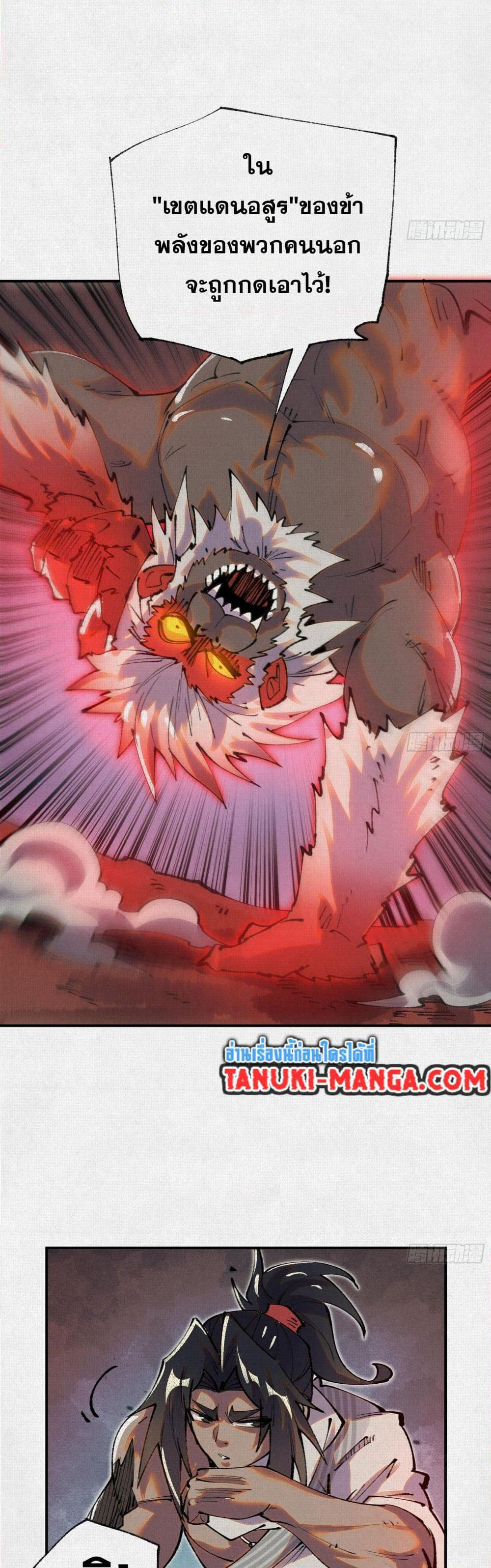 Soul of Chi You page 23