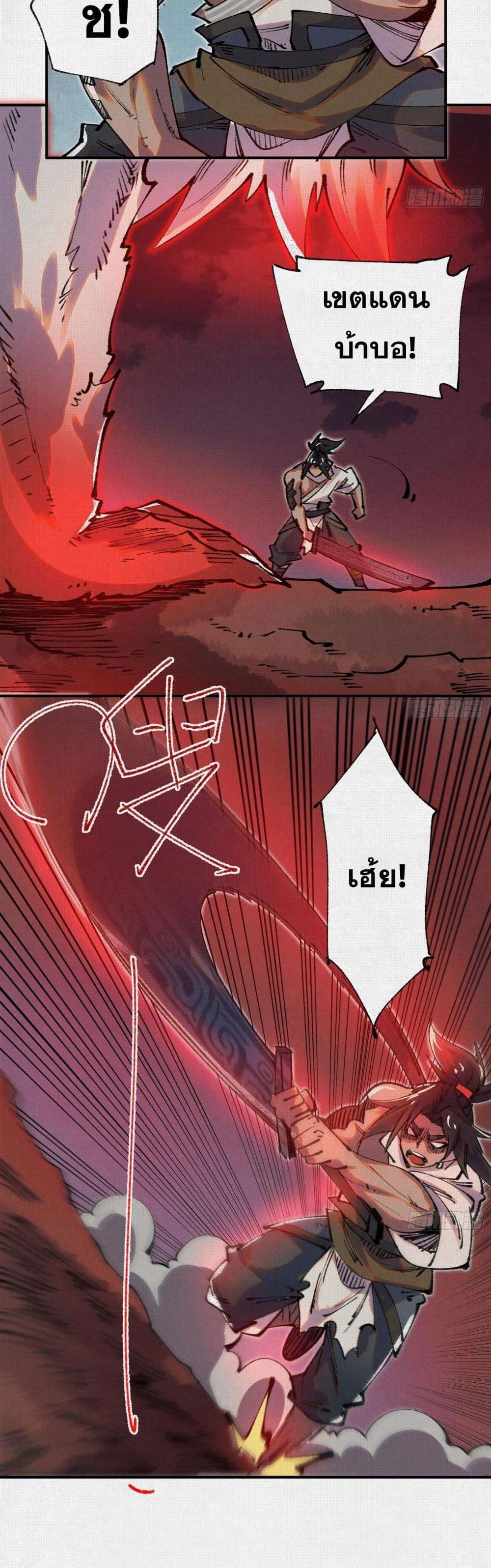 Soul of Chi You page 24