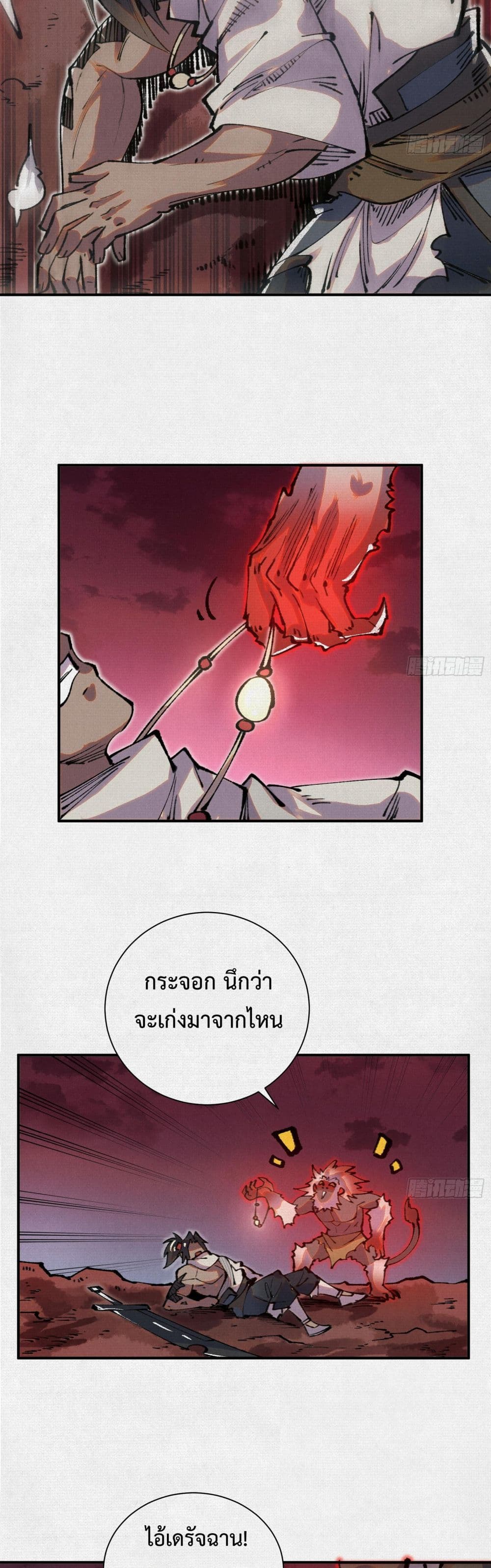 Soul of Chi You page 26