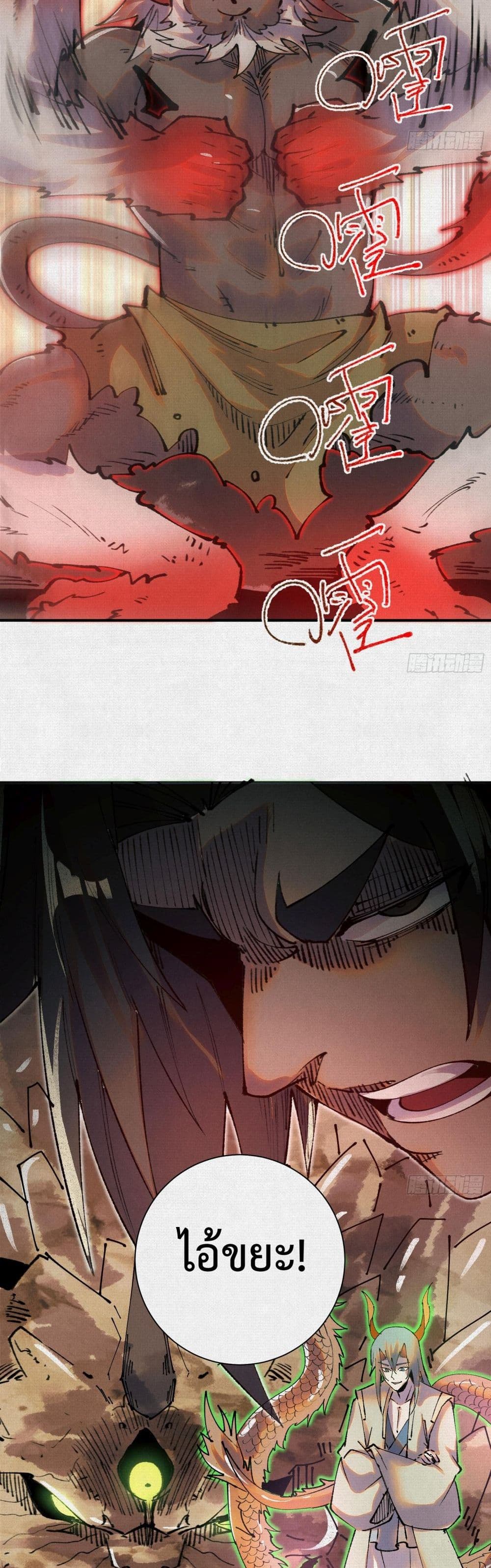 Soul of Chi You page 28