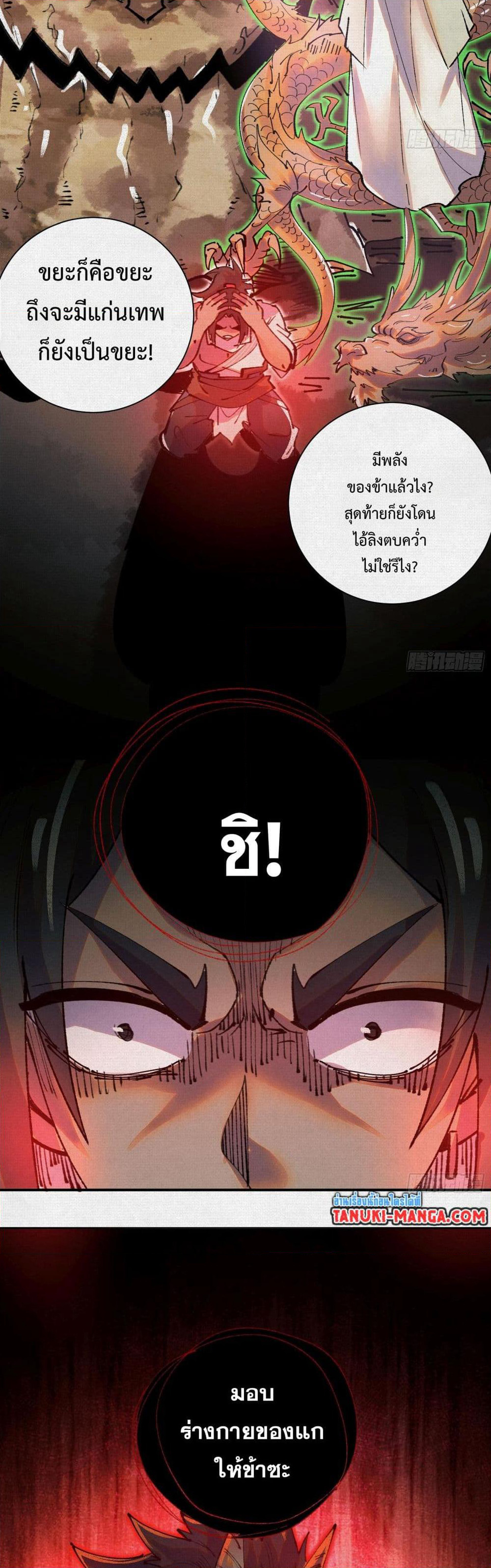 Soul of Chi You page 29
