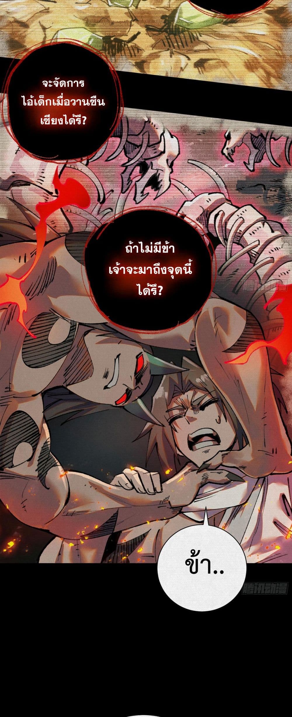 Soul of Chi You page 4
