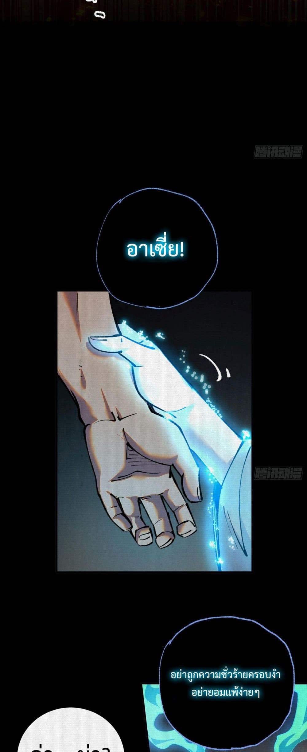 Soul of Chi You page 8