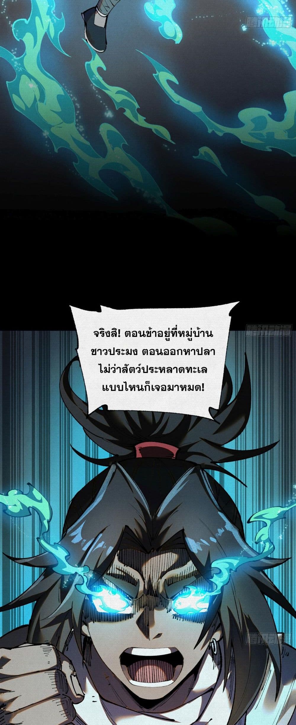 Soul of Chi You page 12