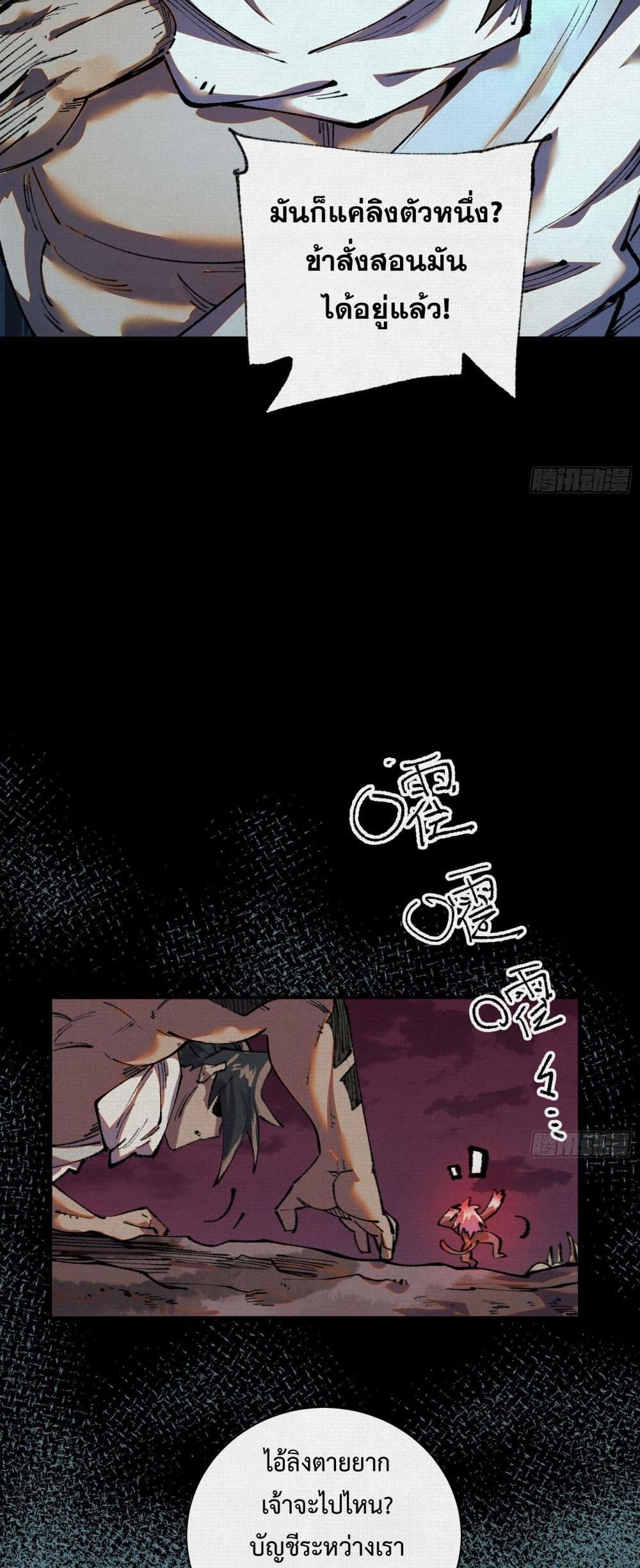 Soul of Chi You page 13