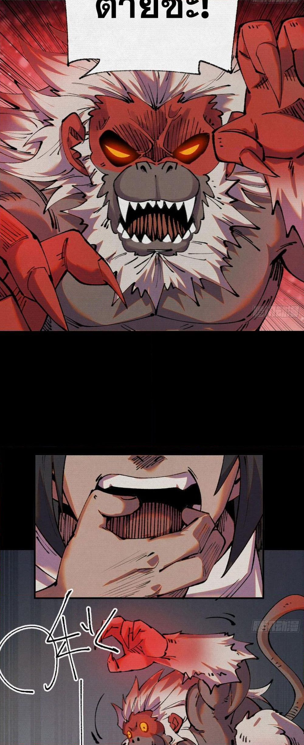 Soul of Chi You page 15