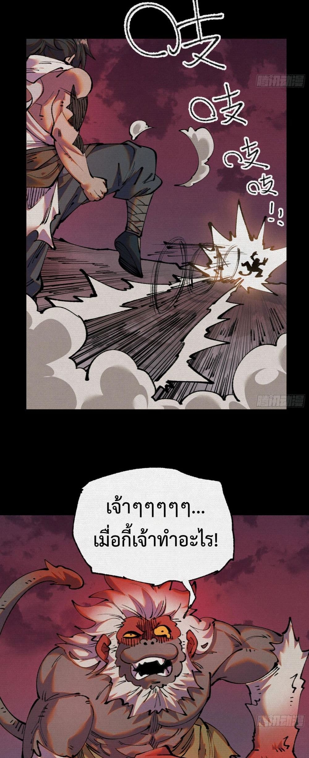 Soul of Chi You page 17