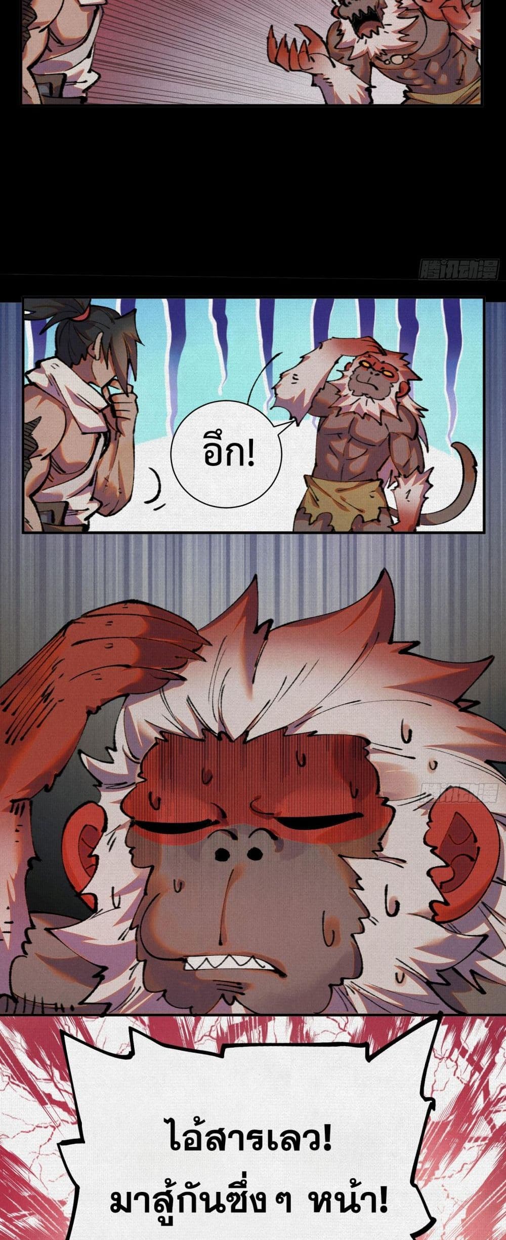 Soul of Chi You page 19