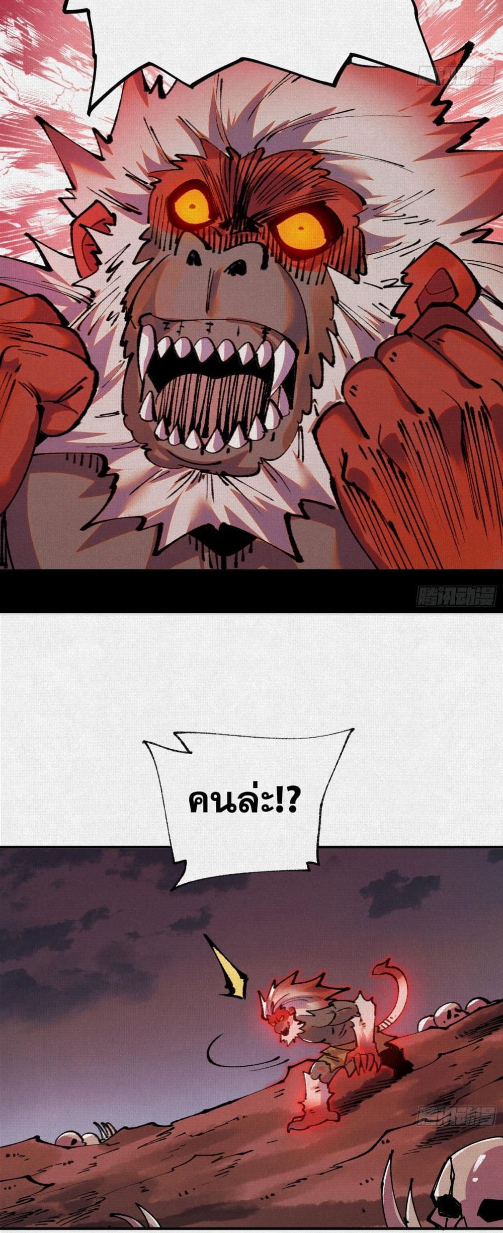 Soul of Chi You page 20