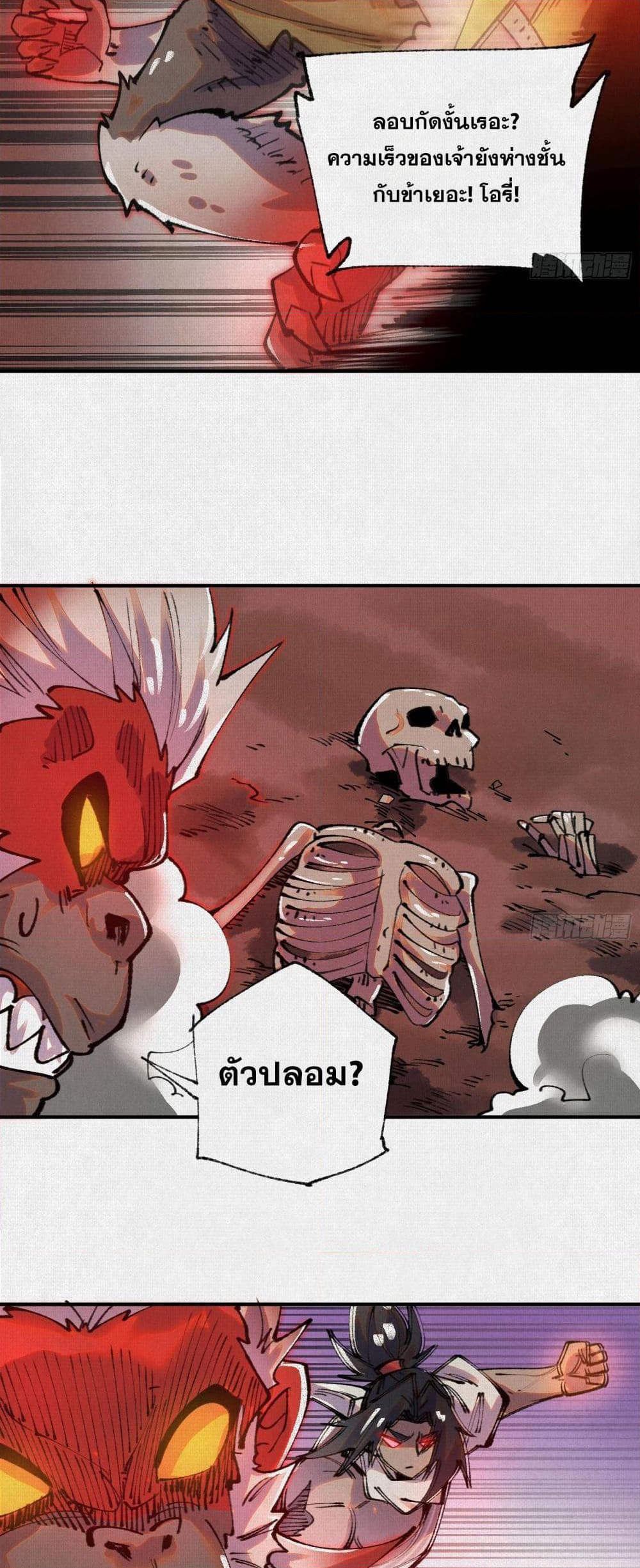 Soul of Chi You page 22