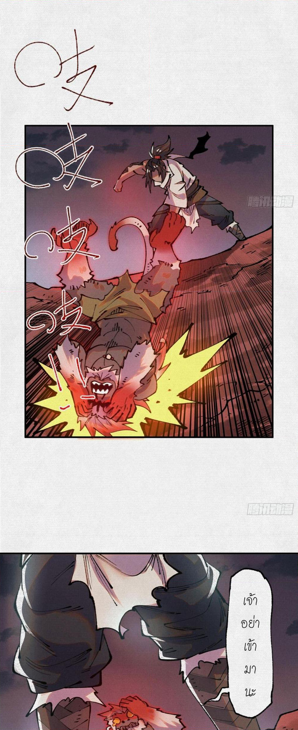 Soul of Chi You page 24