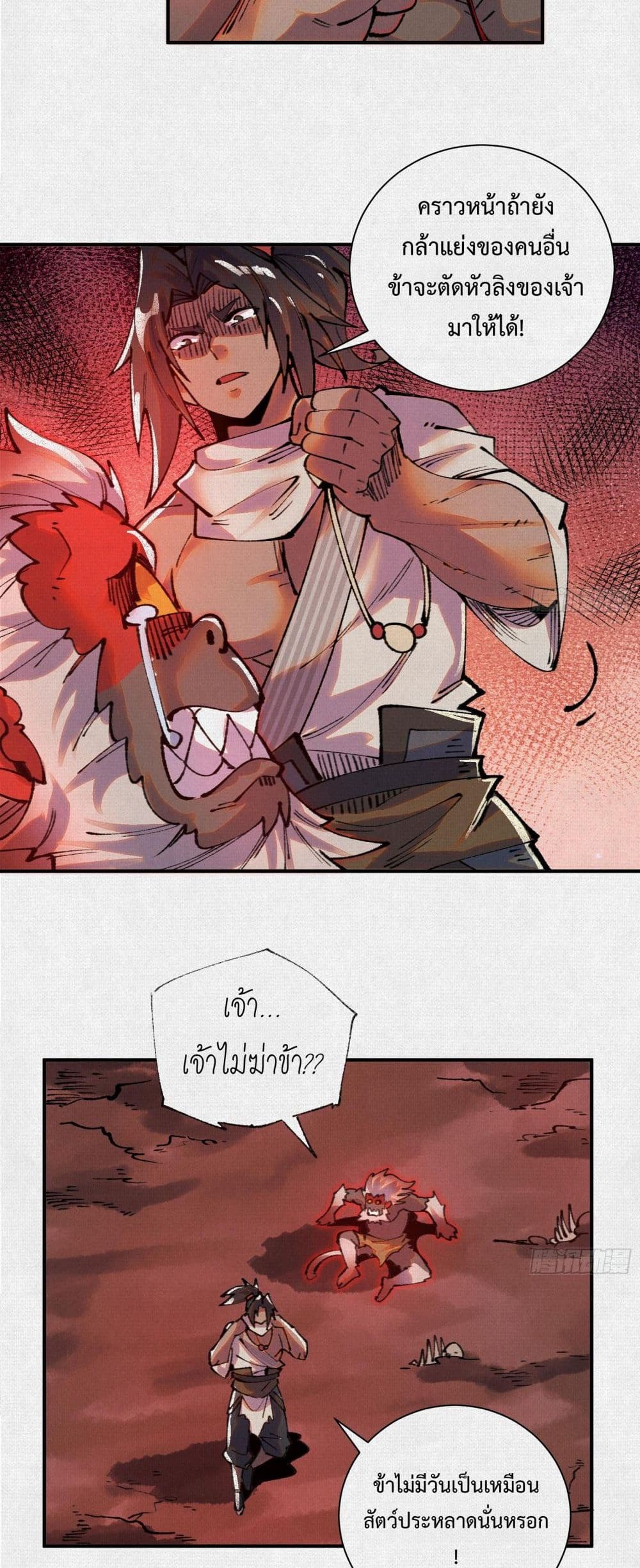 Soul of Chi You page 26