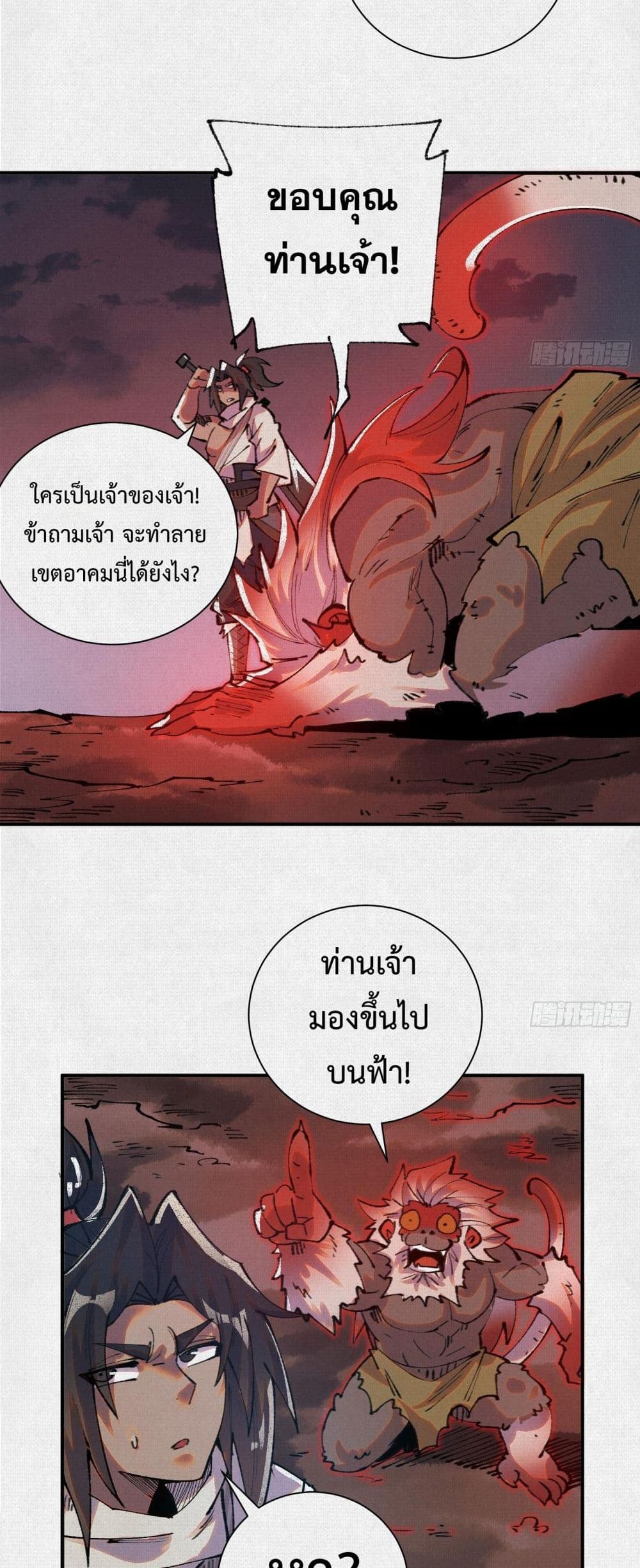 Soul of Chi You page 27