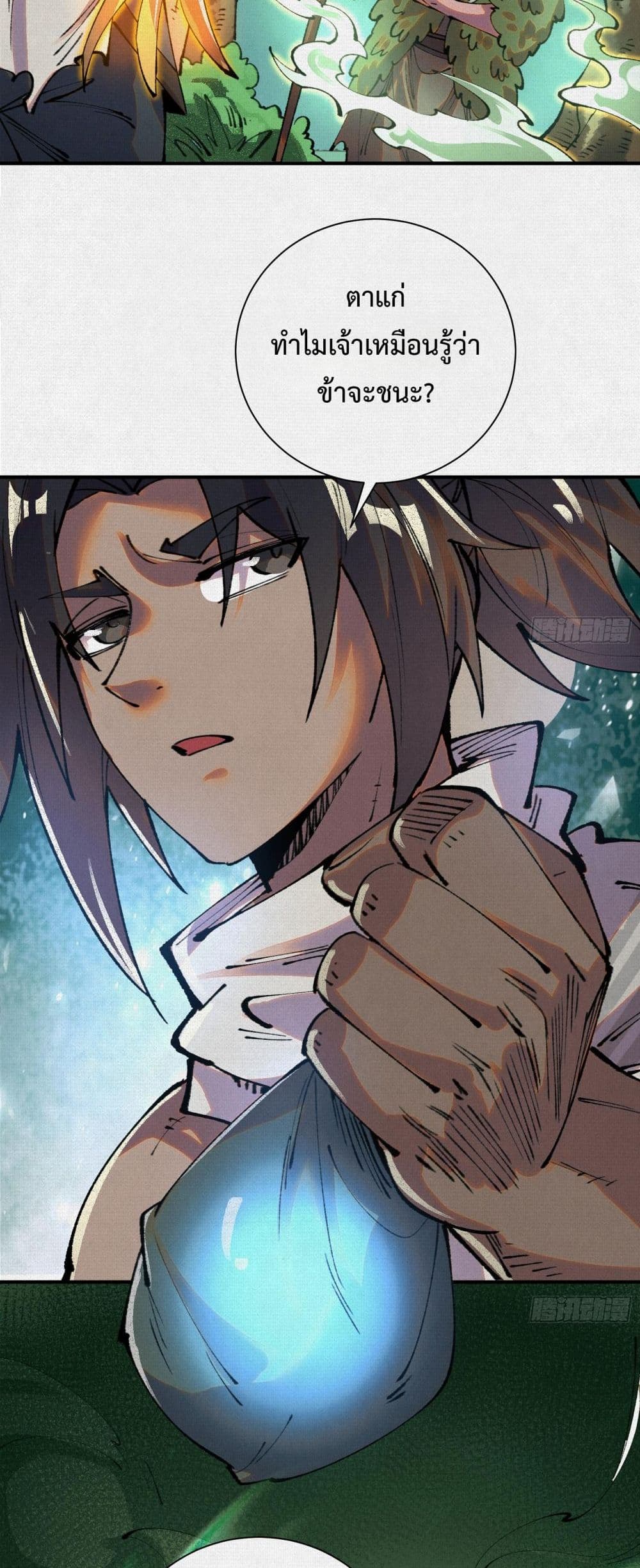 Soul of Chi You page 32