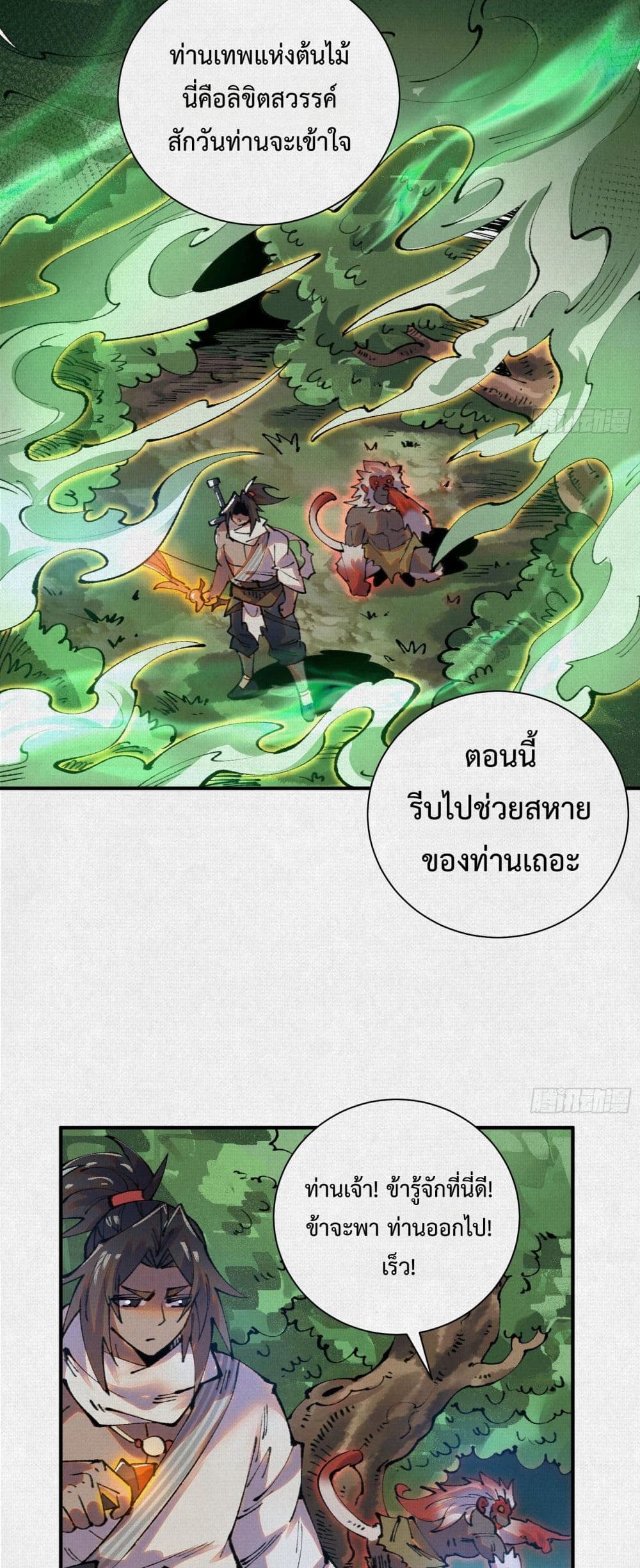 Soul of Chi You page 33