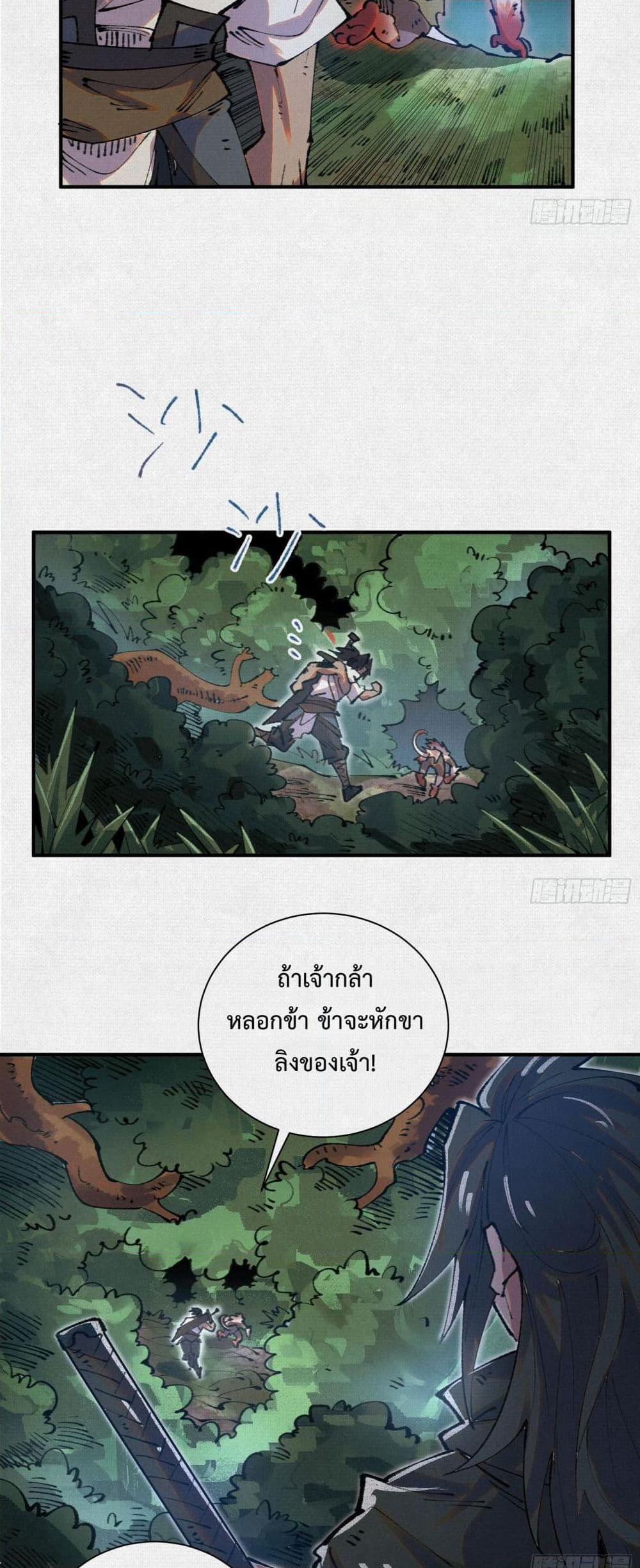 Soul of Chi You page 34