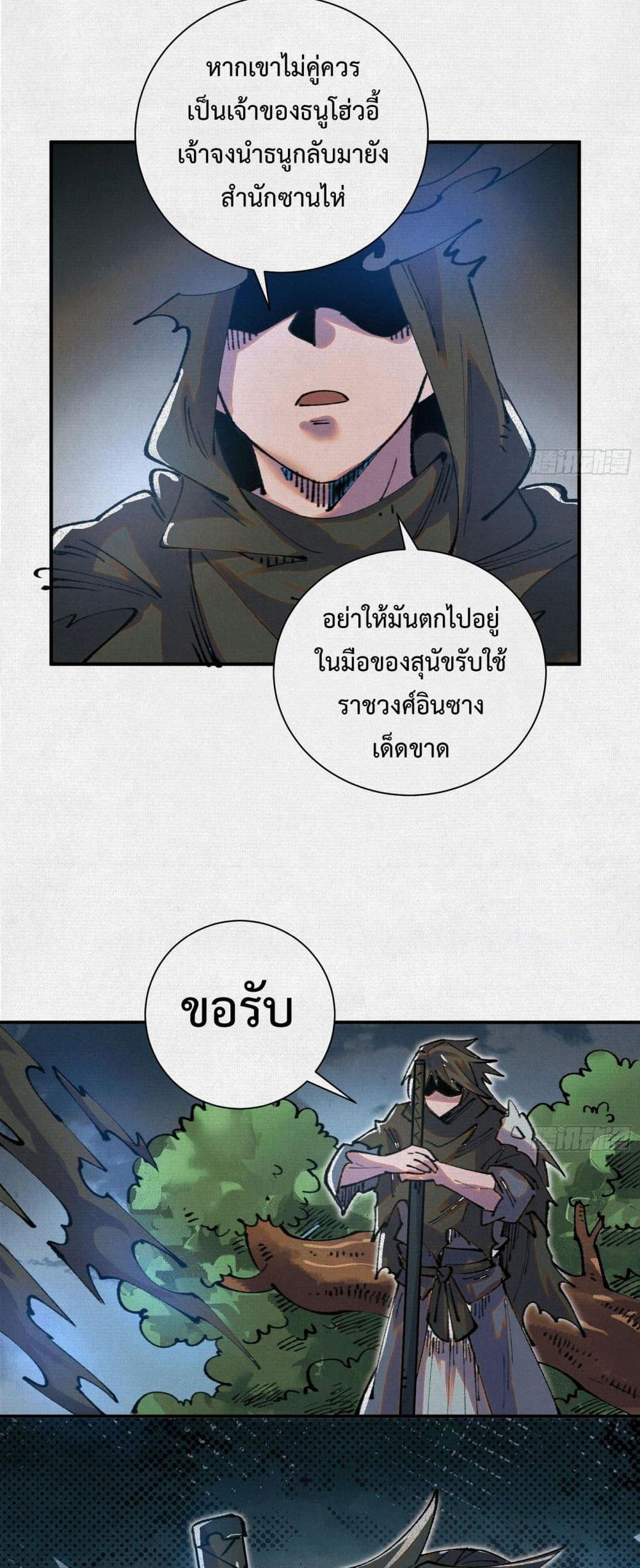 Soul of Chi You page 36