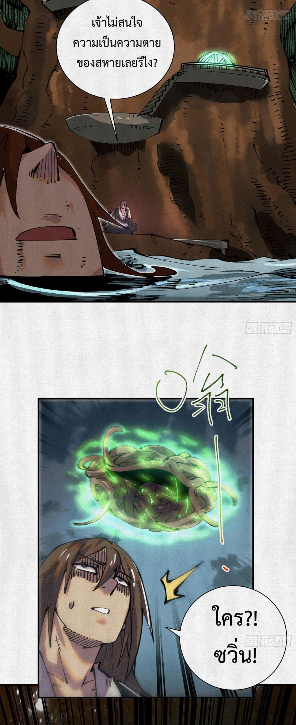 Soul of Chi You page 38