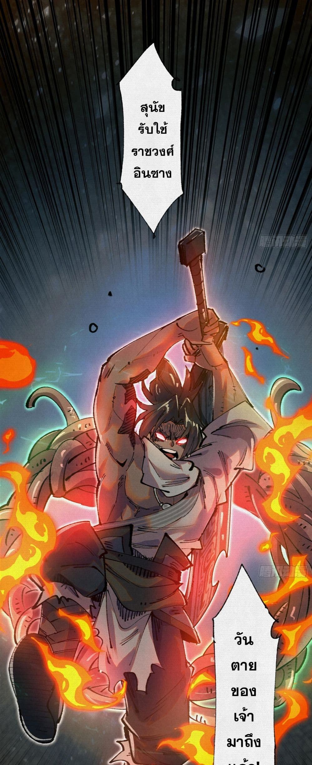 Soul of Chi You page 39