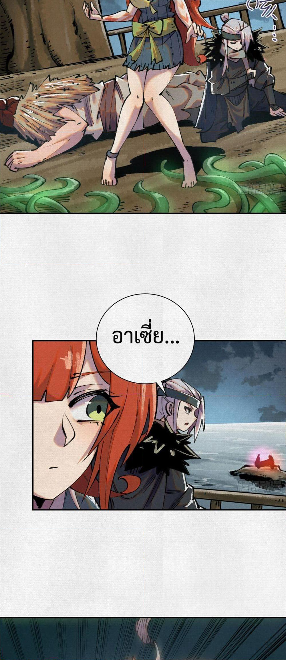 Soul of Chi You page 2