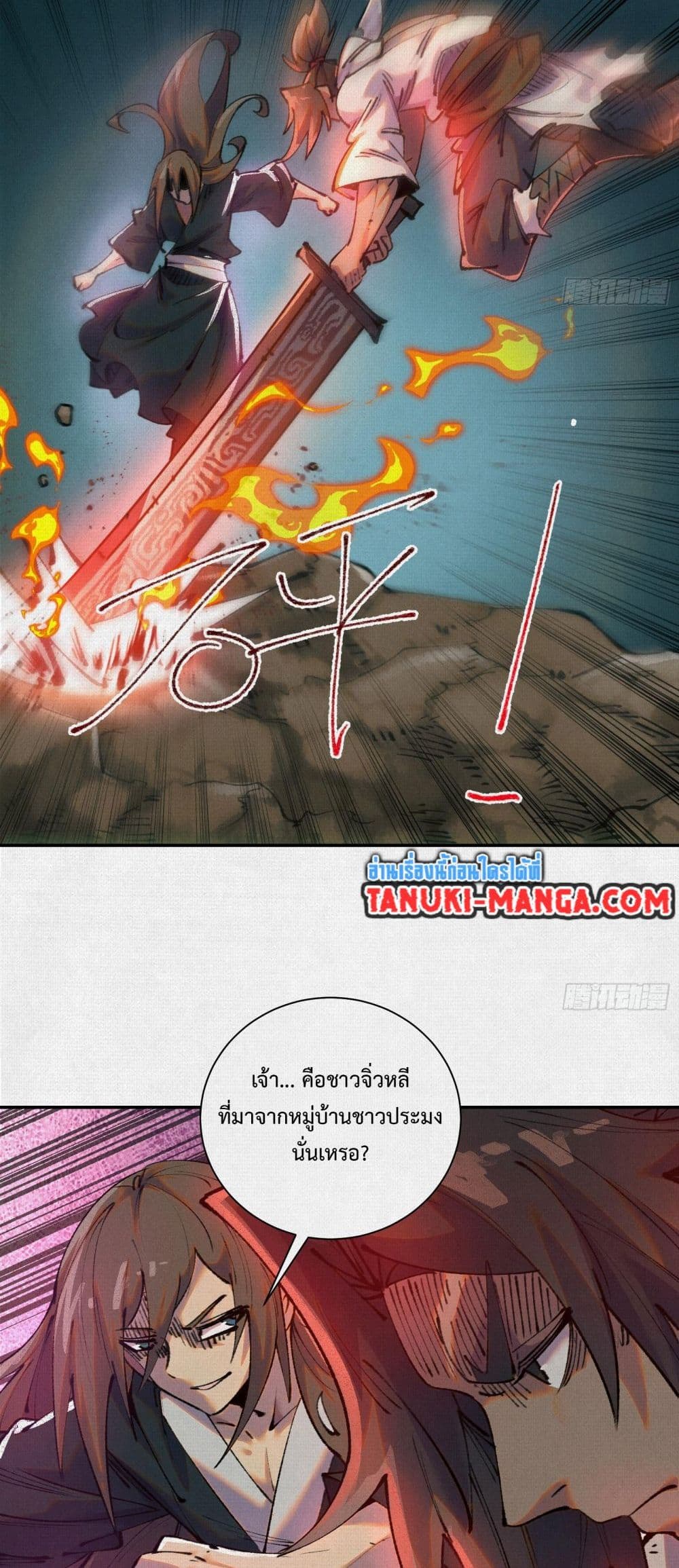 Soul of Chi You page 3