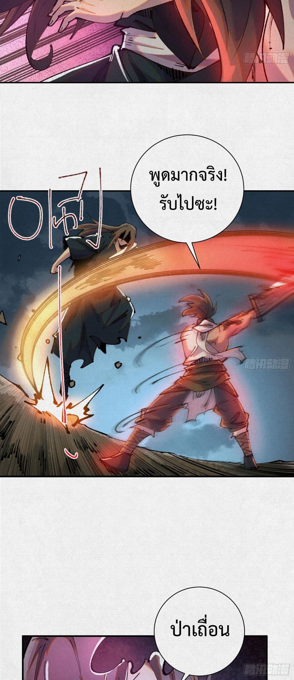 Soul of Chi You page 4