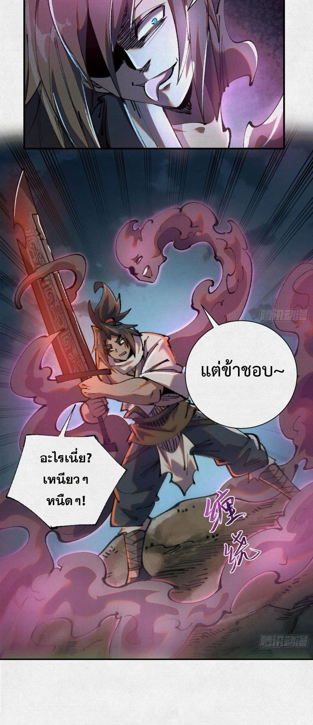 Soul of Chi You page 5