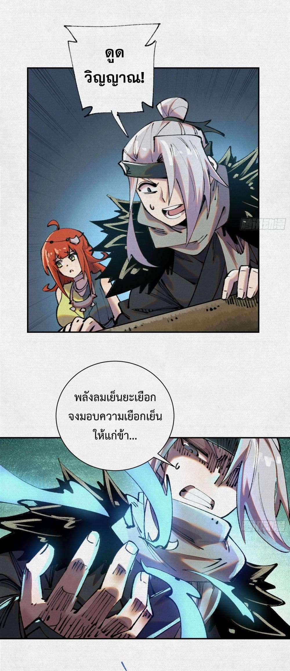 Soul of Chi You page 6