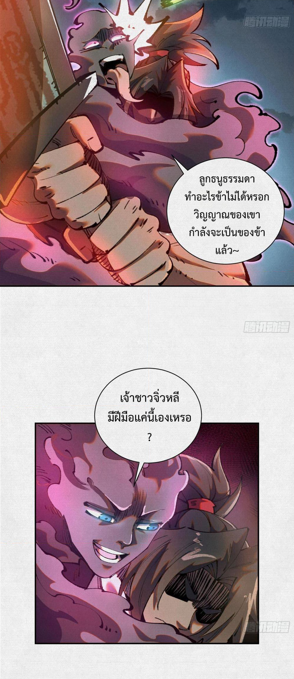 Soul of Chi You page 9